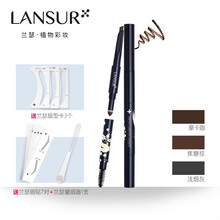 蘭瑟（LANSUR）眉筆1#摩卡咖