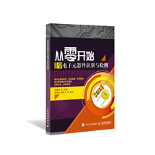 電子元器件