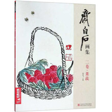 齊白石畫集