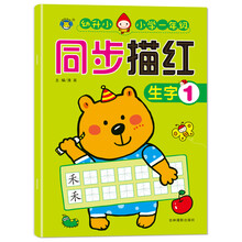 小學(xué)一年級描紅