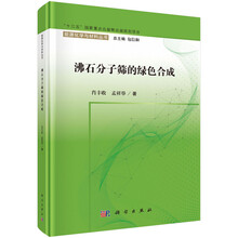 沸石分子篩