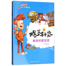 爆笑科學(xué)