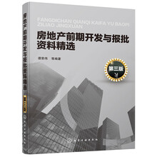 房地產(chǎn)開發(fā)