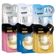 歐詩漫（OSM）面膜補(bǔ)水保濕，細(xì)致毛孔，舒緩修復(fù)，提亮膚色