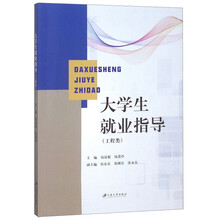 大學生就業(yè)指導