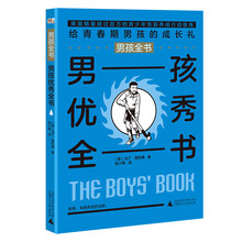 男孩全書(shū)