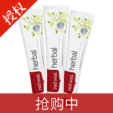 redseal紅印牙膏