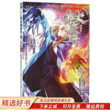 冰火魔厨漫画