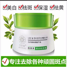 九葉草乳液/面霜美白，細(xì)致毛孔，提亮膚色，淡斑，補(bǔ)水