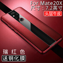 宏朗 華為mate20X 手機(jī)殼/保護(hù)套