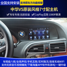 适用中华v7v3v5v6h530改装中控智能声控安卓显示大屏导航一体机倒车
