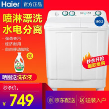 海爾（Haier） 雙缸 半自動(dòng) 洗衣機(jī) XPB90-197BS