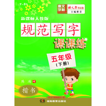 寫字課課練五年級(jí)