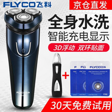FLYCO刮胡刀