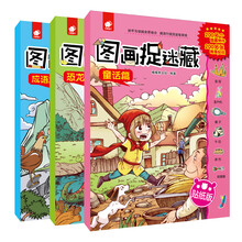 圖畫捉迷藏