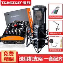 得勝（TAKSTAR）  懸掛式 麥克風(fēng) 麥克風(fēng)+艾肯upod pro聲卡組合套裝