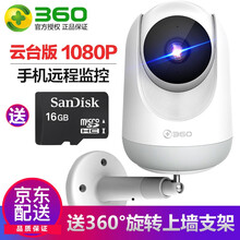 360 D806云臺(tái)標(biāo)準(zhǔn)版+16G內(nèi)存卡 智能家居 360度云臺(tái)版+16G內(nèi)存卡+支架