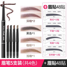 虞琳娜（YULYNA）眉筆5支裝-深咖2+黑色1+淺咖1+咖啡1+眉貼