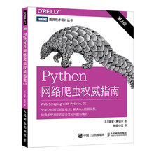 python爬蟲權(quán)威指南