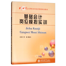 基礎(chǔ)會(huì)計(jì)實(shí)訓(xùn)