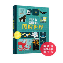 圖解世界