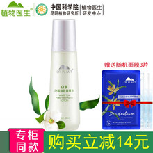 植物醫(yī)生（Dr.Plant）爽膚水 0