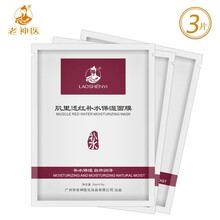 老神醫(yī)（LAOSHENYI）面膜控油平衡，細(xì)致毛孔，補(bǔ)水保濕，提亮膚色