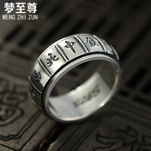 夢(mèng)至尊（MENGZHIZUN）戒指銀飾