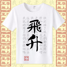 倪芯哲（N.XINZHE） 短袖 男士T恤 飛升 