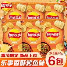 【季节限定】乐事香酥烤鱼味蒜蓉烤生蚝味孜然烤羊肉串味新品新口味