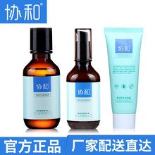 協(xié)和套裝/禮盒控油平衡，美白，保濕，補(bǔ)水，深層清潔