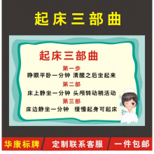 定制适用起床三部曲温馨提示牌病房起床须知防跌倒下床平卧坐起站立三