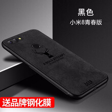 可范 小米8青春版 手機(jī)殼/保護(hù)套