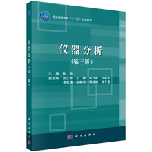 儀器分析