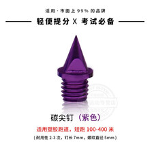 申亞（SHENYA）跑步鞋碳尖釘（紫色） 
