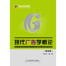 現(xiàn)代廣告學(xué)概論