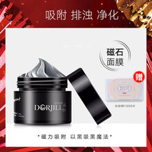 黑頭磁石面膜
