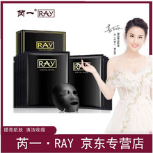 黑色ray面膜