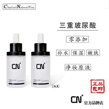 CN+ 面部精華 美白，控油平衡，提亮，抗皺，提拉緊致，抗氧化，補(bǔ)水