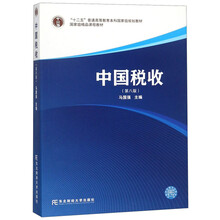 中國稅收