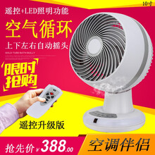10寸空氣循環(huán)扇