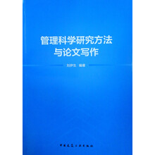科學(xué)研究方法