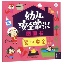 幼兒安全常識(shí)