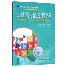 分析化學(xué)習(xí)題
