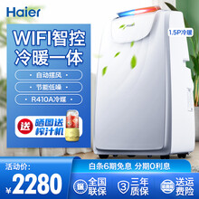 海尔(haier 移动空调家用一匹可移动一体机空调立柜式厨房机房空调免