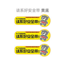 请系好安全带禁止吸烟轻关门车贴车内提示反光贴警示标识汽车贴纸