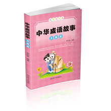 中華成語故事