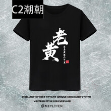 C2潮朝（CHAOCHAO） 短袖 男士T恤 黑色6 