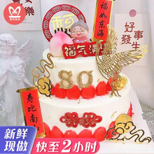 生日蛋糕祝寿同城配送当日送达全国订做预定做寿祝寿蛋糕送爷爷奶奶