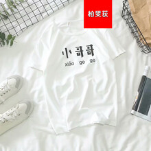 尊尚鳥（ZunshangniaO） 短袖 男士T恤 短袖小哥哥白色 